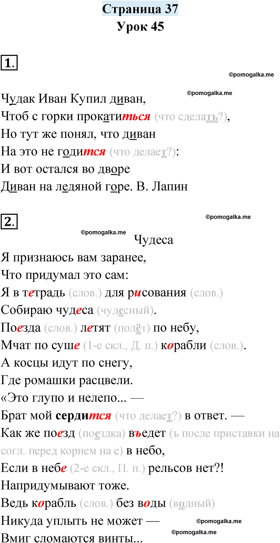 часть 1 страница 37 русский язык 4 класс Кузнецова рабочая тетрадь 2024 год