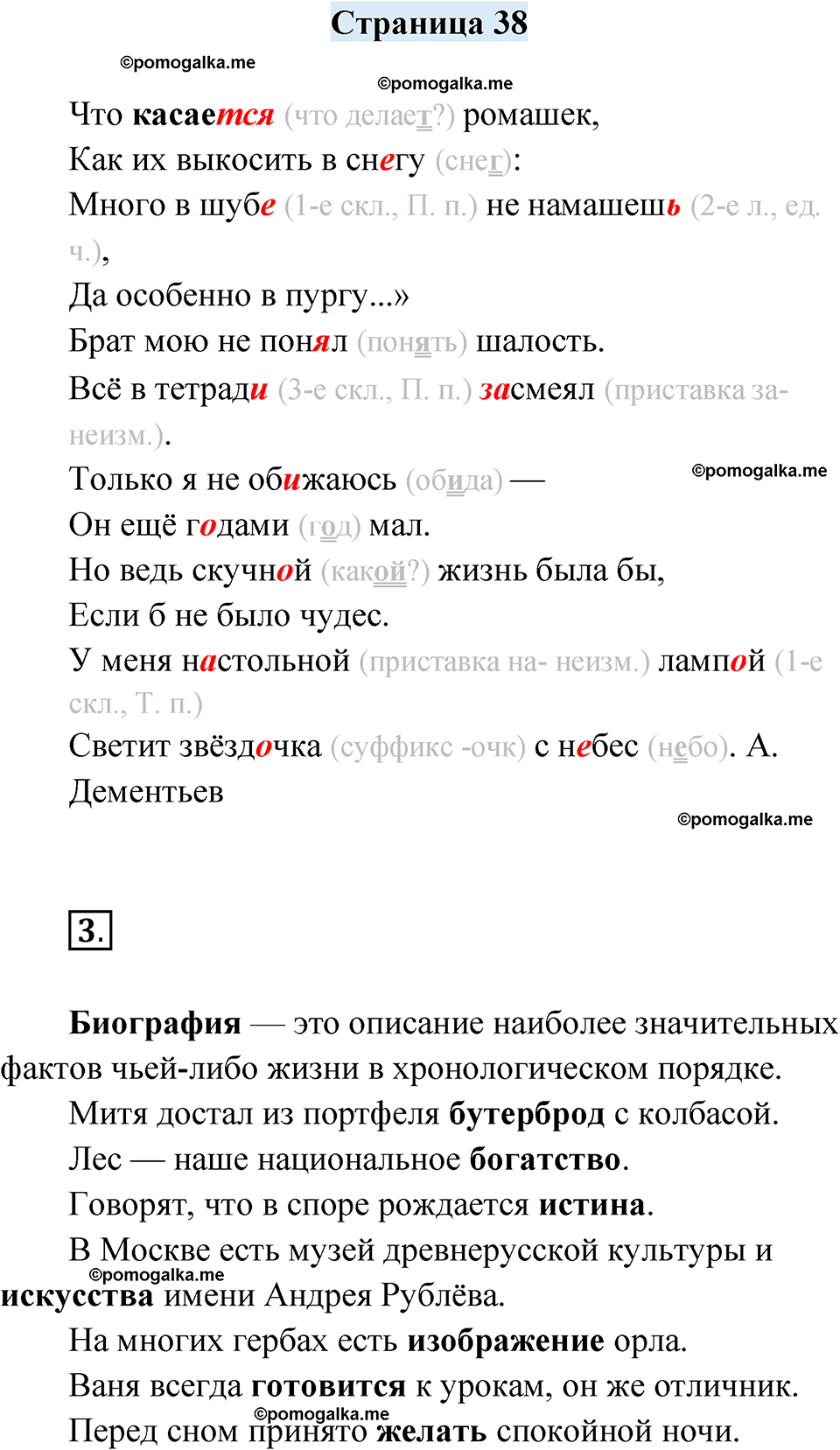 часть 1 страница 38 русский язык 4 класс Кузнецова рабочая тетрадь 2024 год