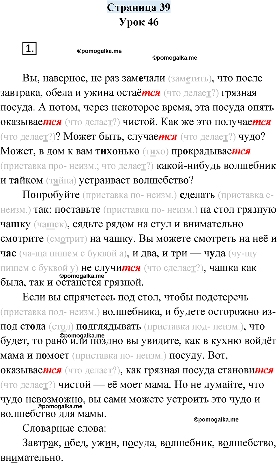 часть 1 страница 39 русский язык 4 класс Кузнецова рабочая тетрадь 2024 год