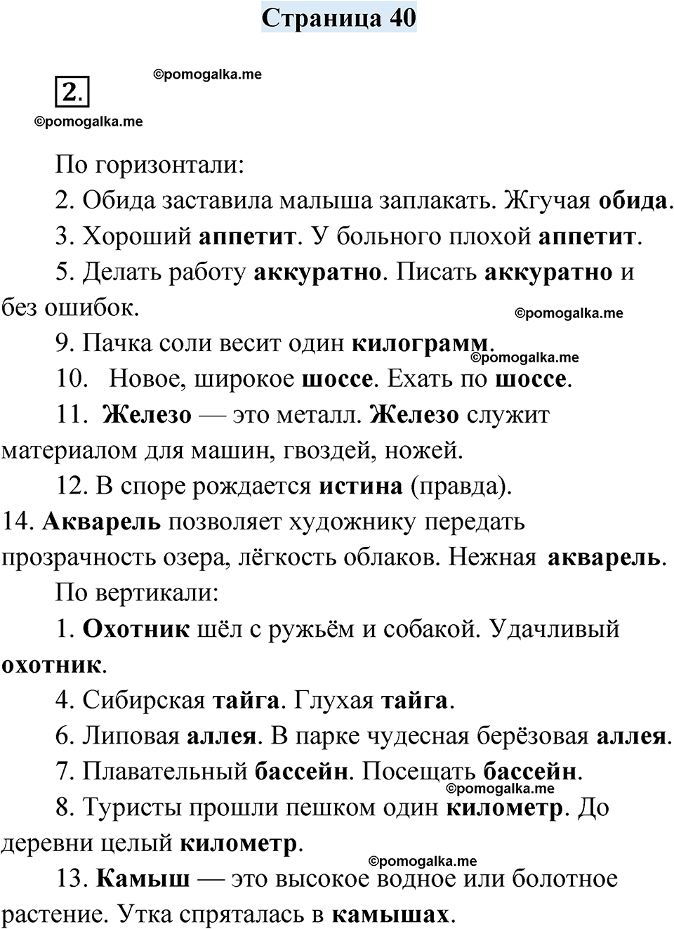 часть 1 страница 40 русский язык 4 класс Кузнецова рабочая тетрадь 2024 год