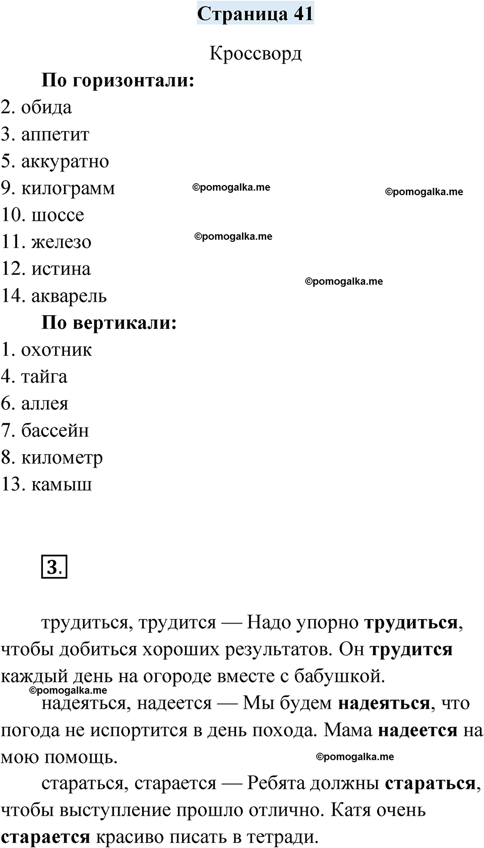 часть 1 страница 41 русский язык 4 класс Кузнецова рабочая тетрадь 2024 год