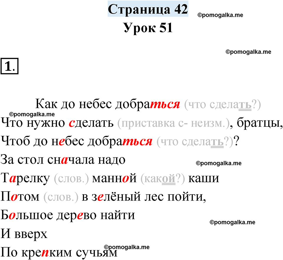 часть 1 страница 42 русский язык 4 класс Кузнецова рабочая тетрадь 2024 год