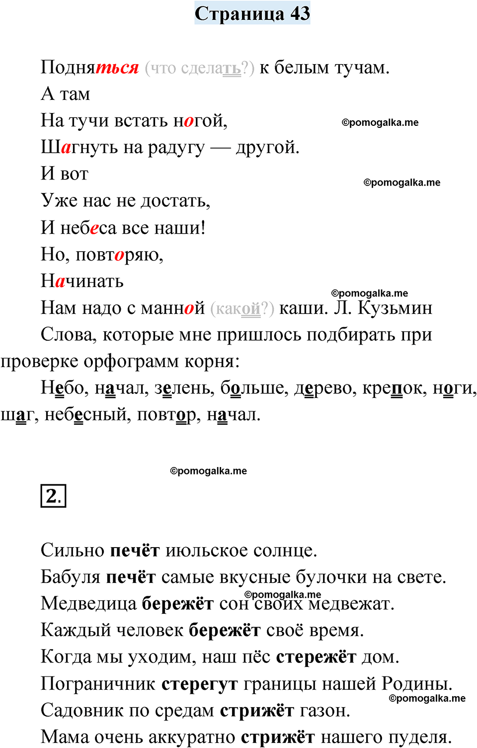 часть 1 страница 43 русский язык 4 класс Кузнецова рабочая тетрадь 2024 год