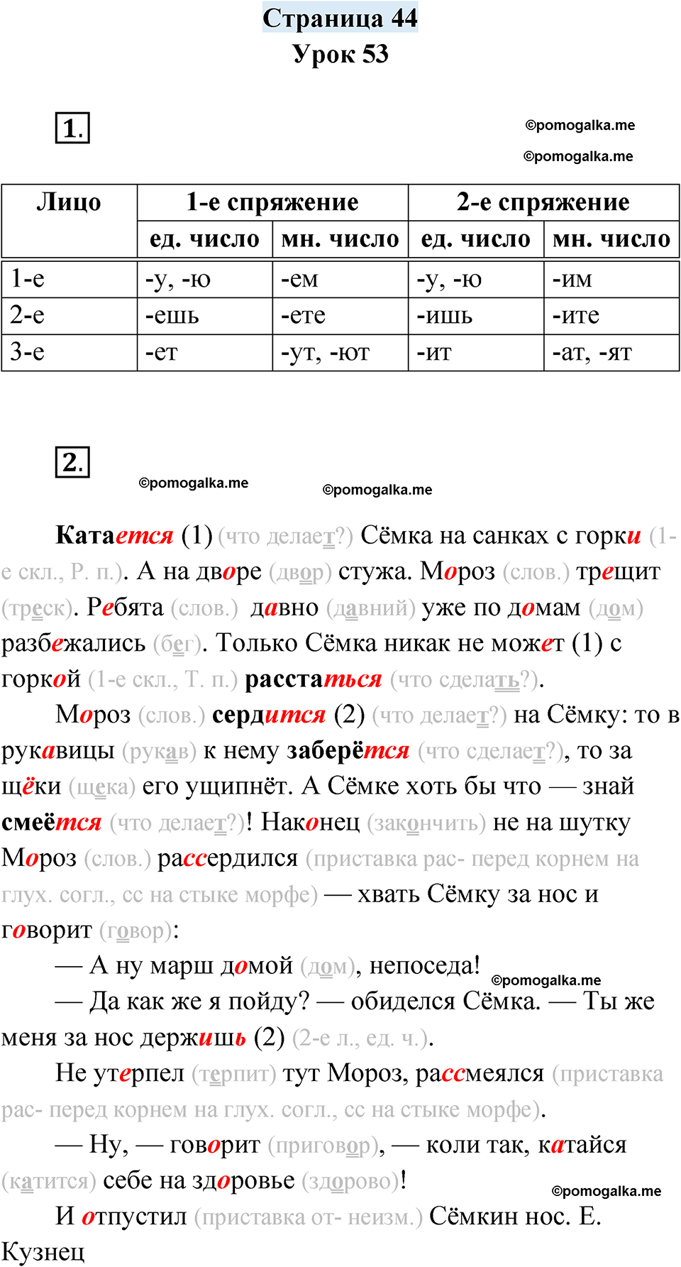 часть 1 страница 44 русский язык 4 класс Кузнецова рабочая тетрадь 2024 год