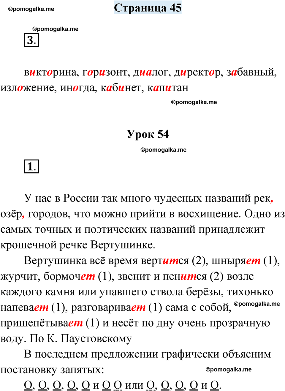 часть 1 страница 45 русский язык 4 класс Кузнецова рабочая тетрадь 2024 год