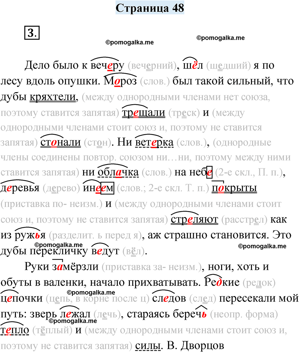 часть 1 страница 48 русский язык 4 класс Кузнецова рабочая тетрадь 2024 год
