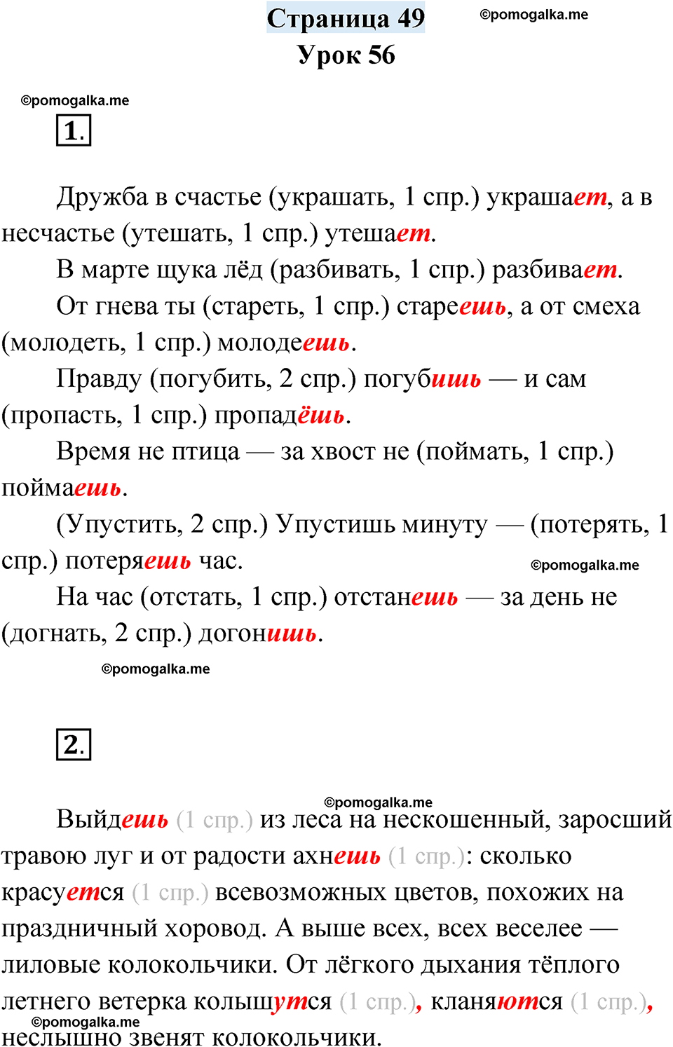 часть 1 страница 49 русский язык 4 класс Кузнецова рабочая тетрадь 2024 год