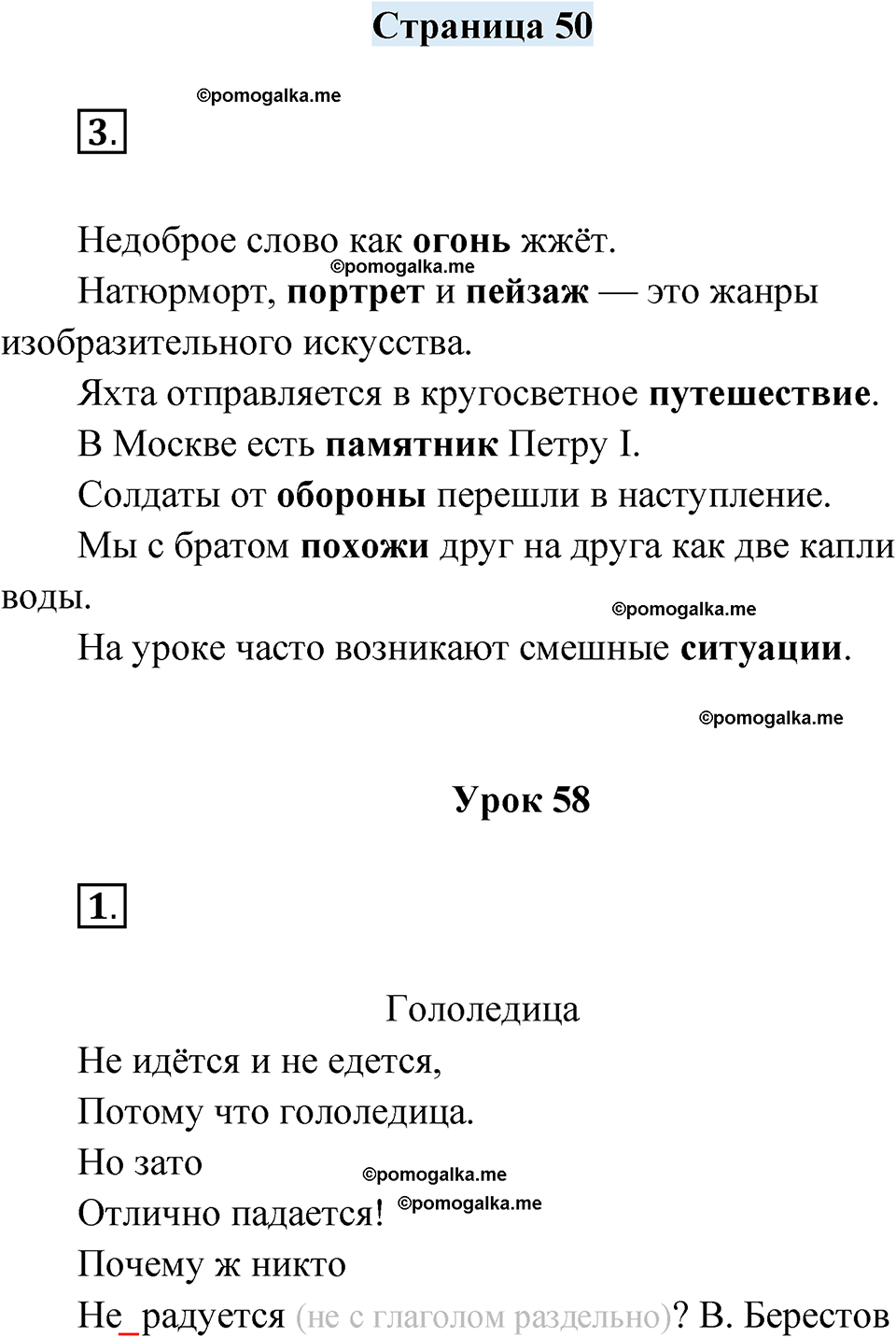 часть 1 страница 50 русский язык 4 класс Кузнецова рабочая тетрадь 2024 год
