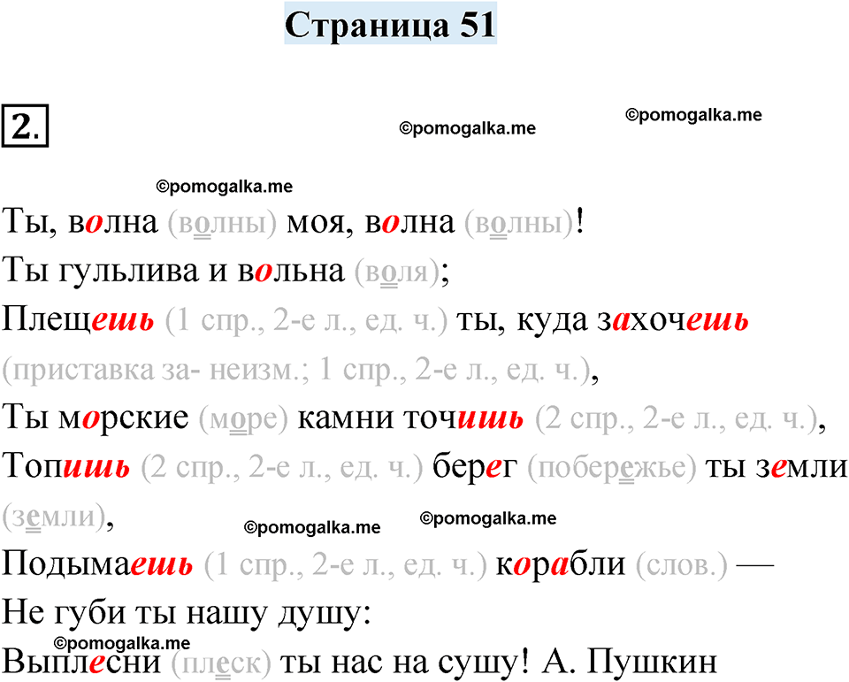 часть 1 страница 51 русский язык 4 класс Кузнецова рабочая тетрадь 2024 год