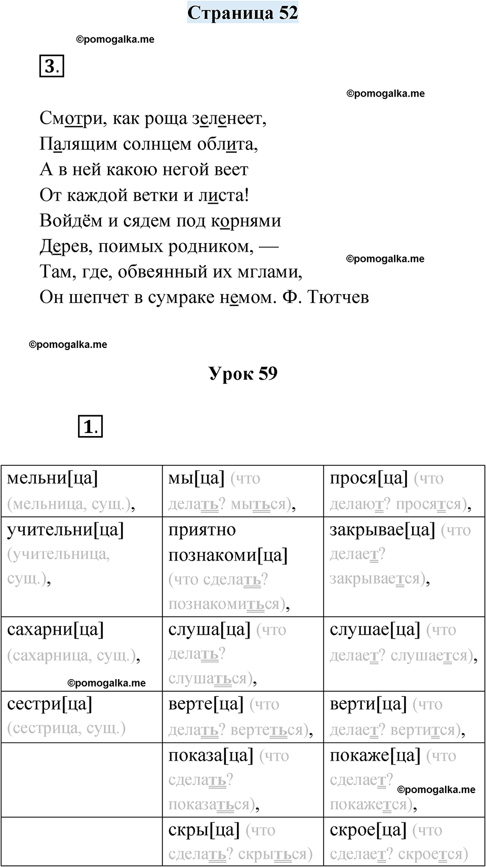 часть 1 страница 52 русский язык 4 класс Кузнецова рабочая тетрадь 2024 год