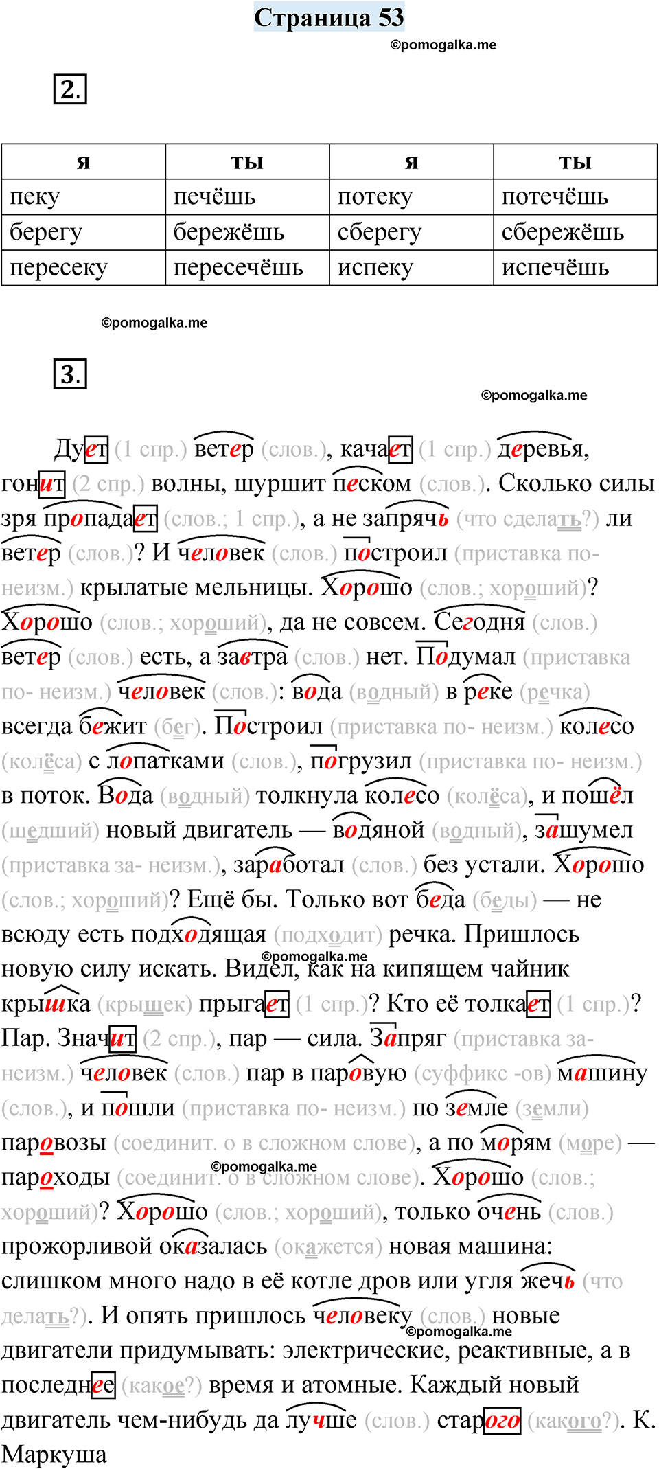 часть 1 страница 53 русский язык 4 класс Кузнецова рабочая тетрадь 2024 год
