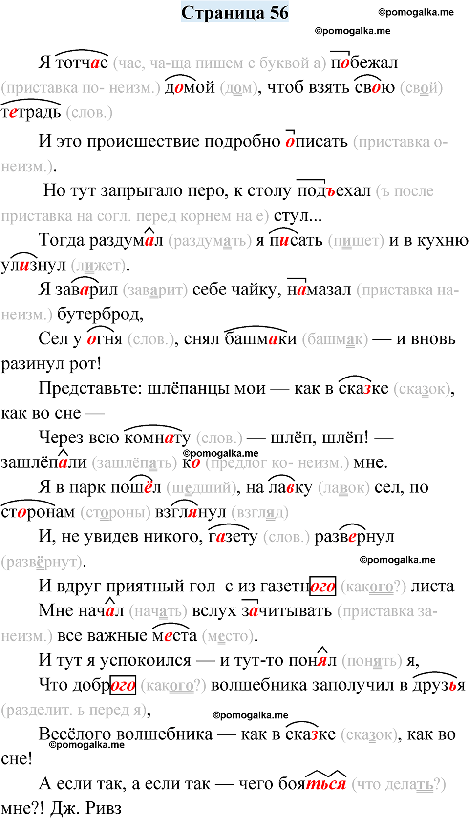 часть 1 страница 56 русский язык 4 класс Кузнецова рабочая тетрадь 2024 год