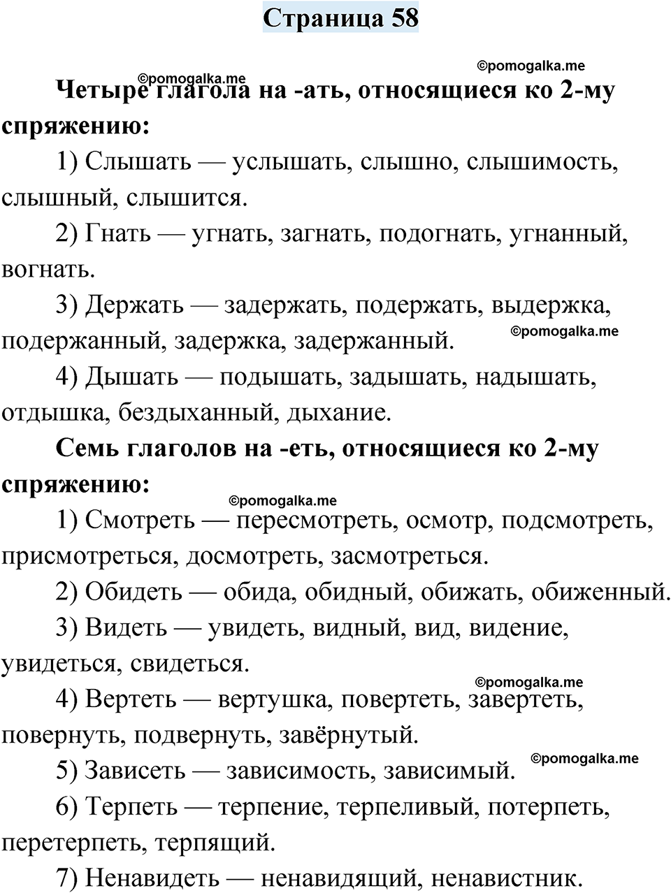 часть 1 страница 58 русский язык 4 класс Кузнецова рабочая тетрадь 2024 год
