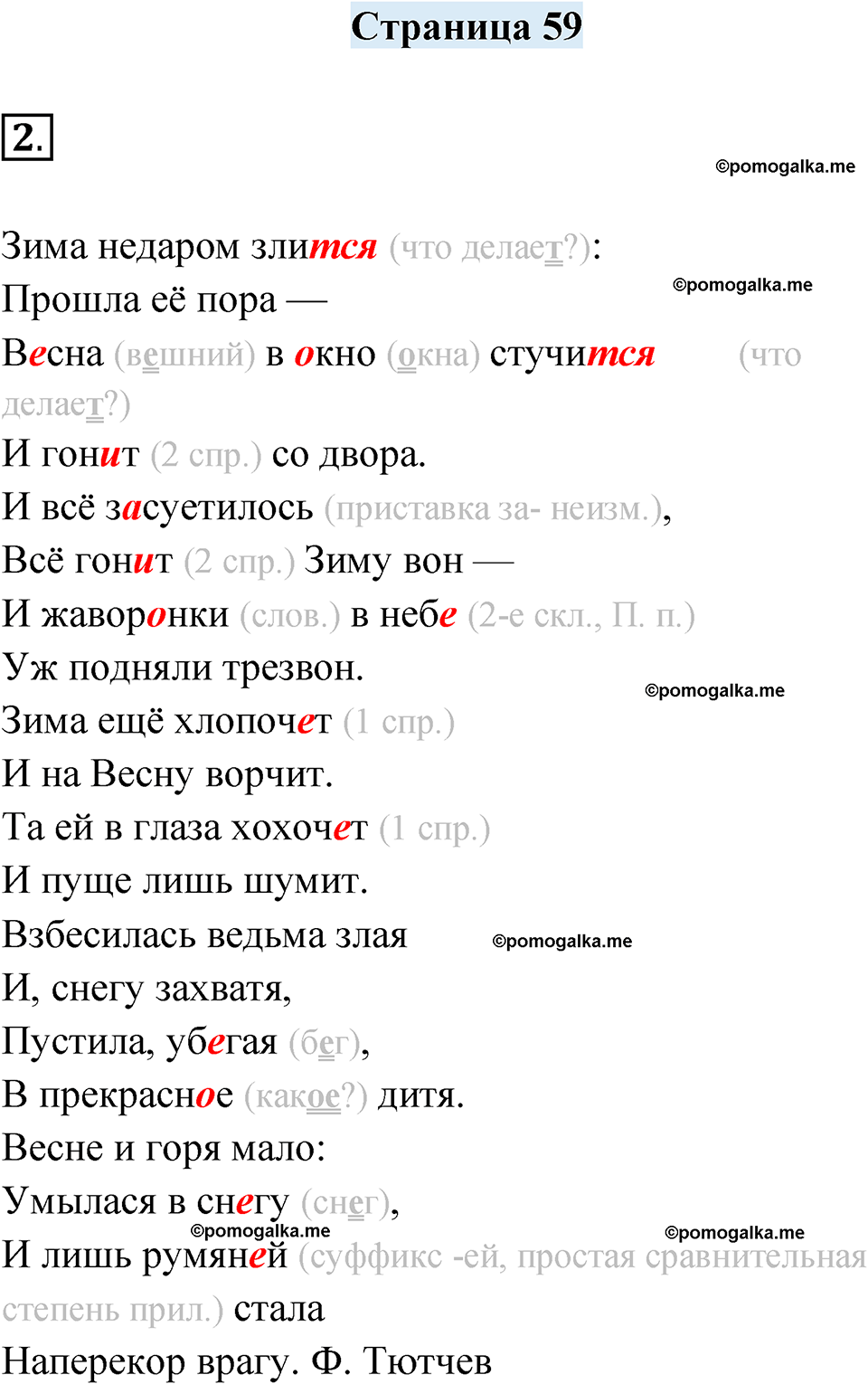 часть 1 страница 59 русский язык 4 класс Кузнецова рабочая тетрадь 2024 год