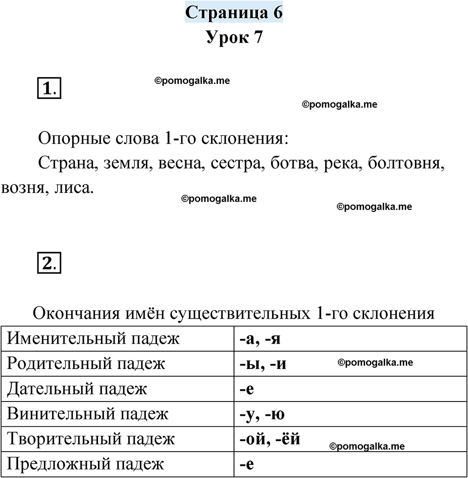 часть 1 страница 6 русский язык 4 класс Кузнецова рабочая тетрадь 2024 год