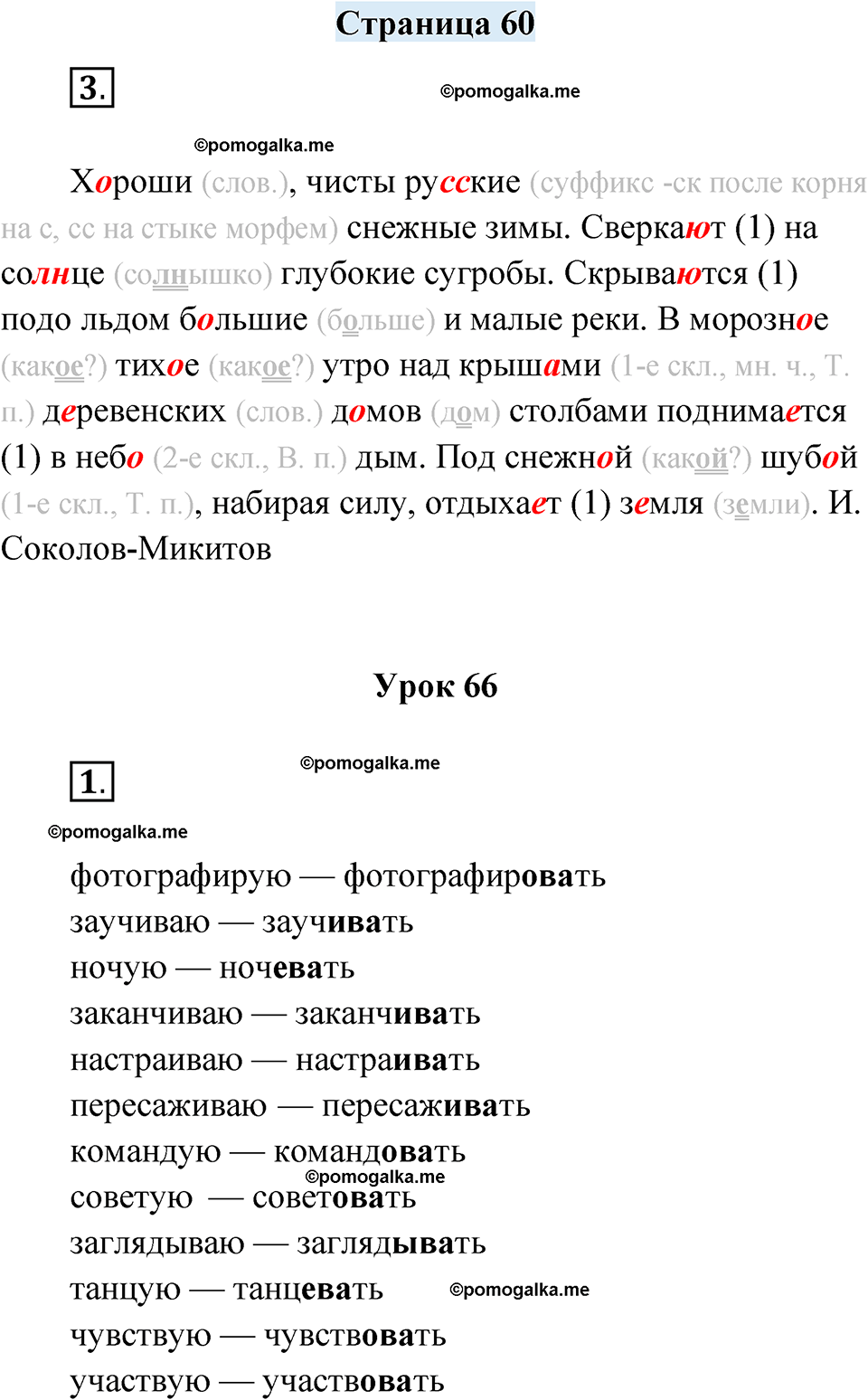 часть 1 страница 60 русский язык 4 класс Кузнецова рабочая тетрадь 2024 год