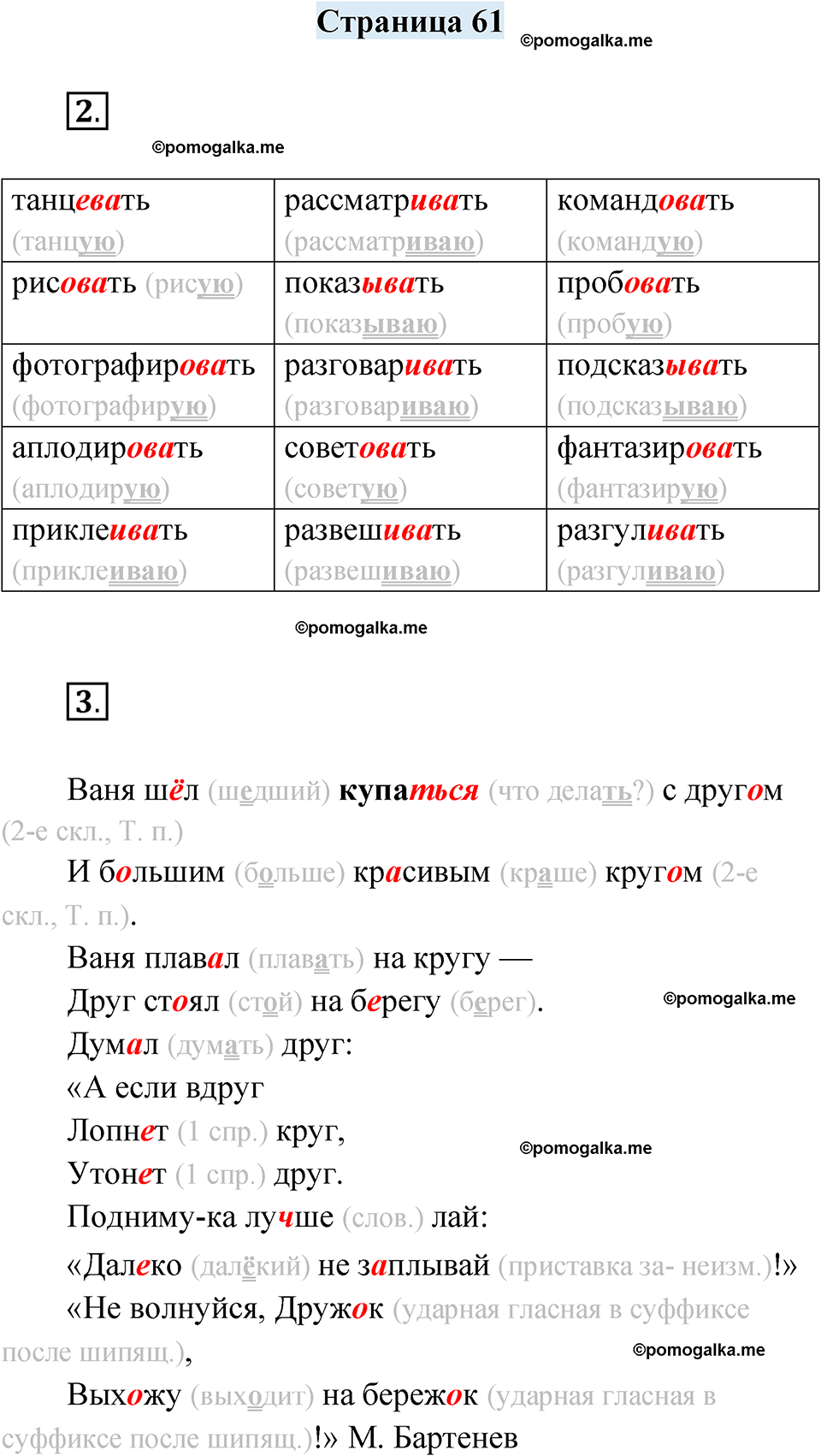 часть 1 страница 61 русский язык 4 класс Кузнецова рабочая тетрадь 2024 год