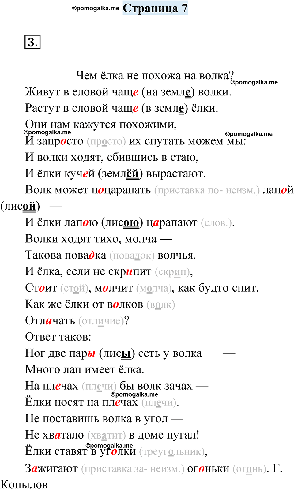 часть 1 страница 7 русский язык 4 класс Кузнецова рабочая тетрадь 2024 год