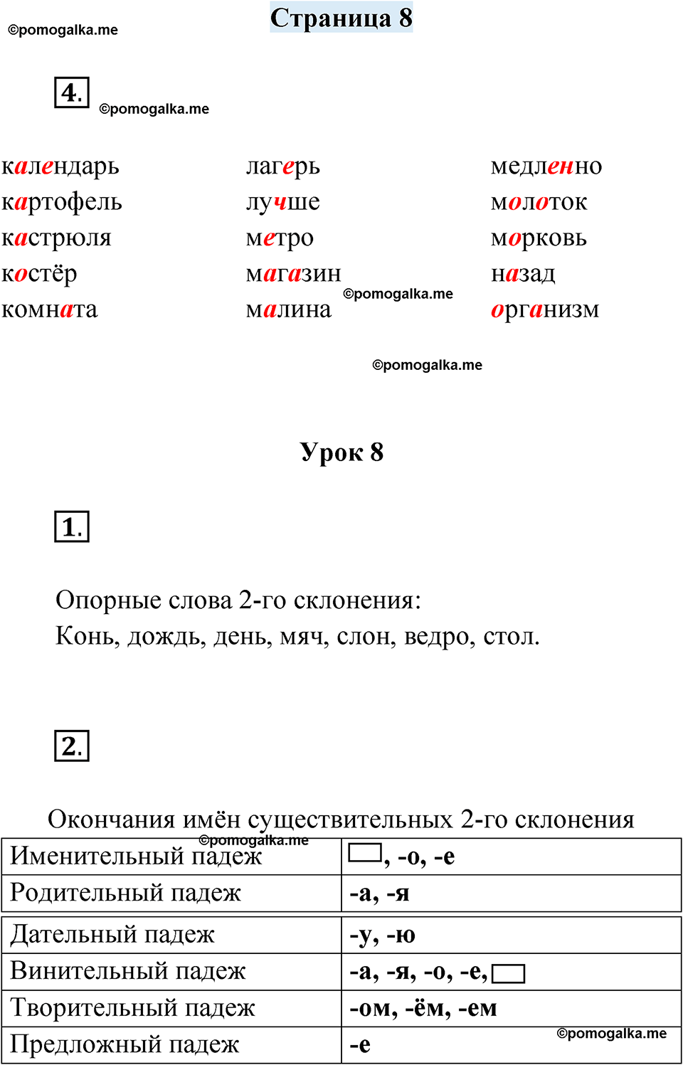 часть 1 страница 8 русский язык 4 класс Кузнецова рабочая тетрадь 2024 год