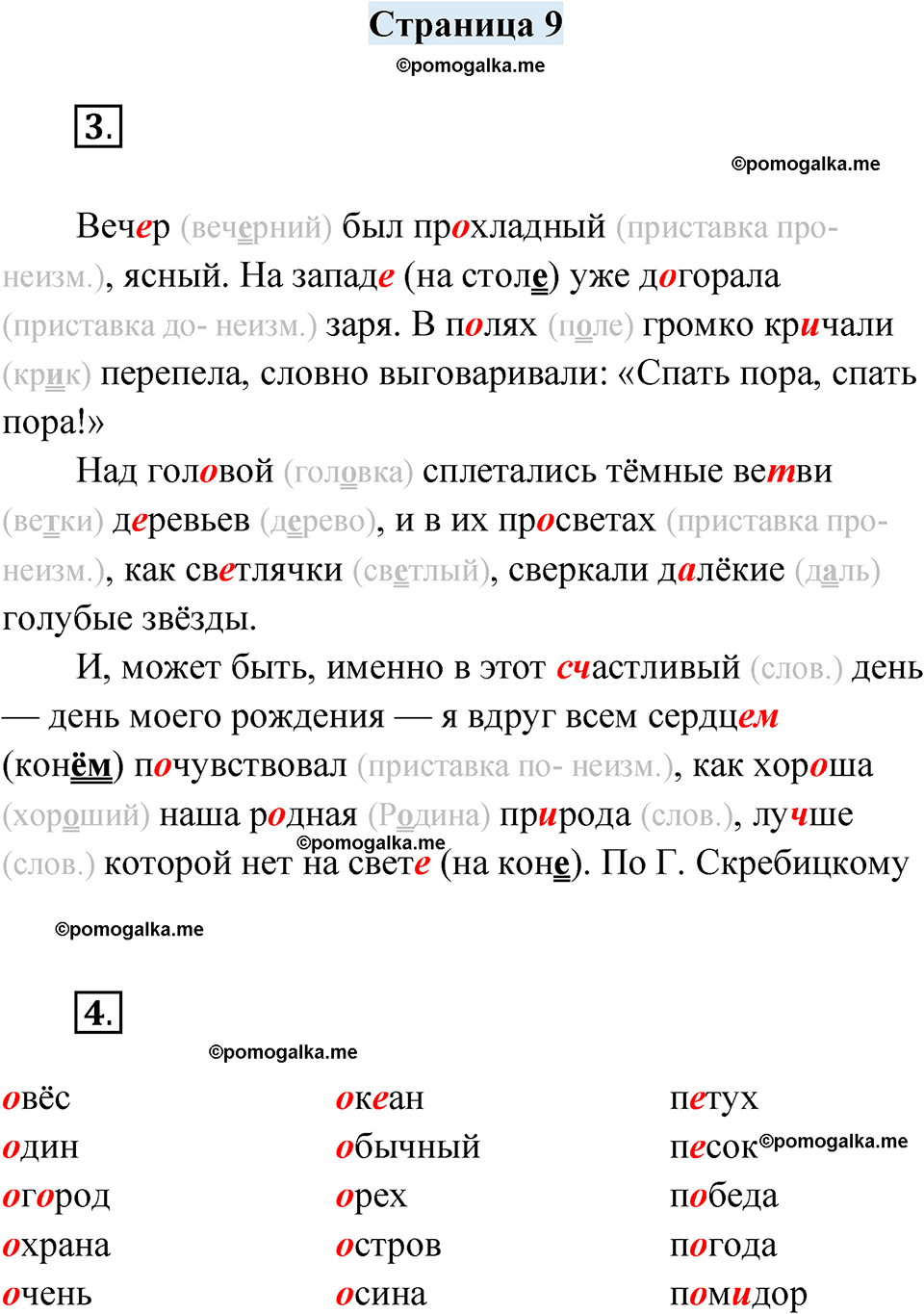 часть 1 страница 9 русский язык 4 класс Кузнецова рабочая тетрадь 2024 год