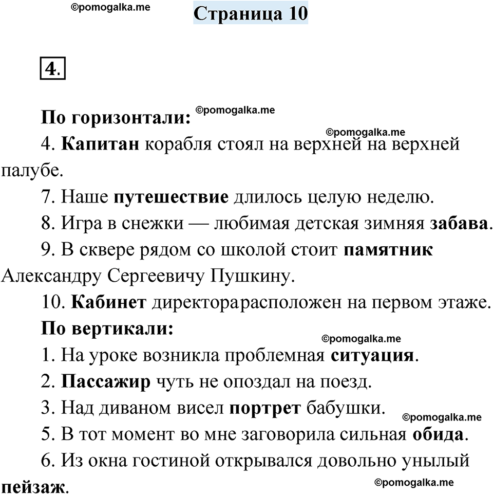 часть 2 страница 10 русский язык 4 класс Кузнецова рабочая тетрадь 2024 год
