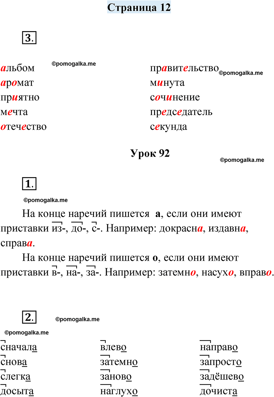 часть 2 страница 12 русский язык 4 класс Кузнецова рабочая тетрадь 2024 год