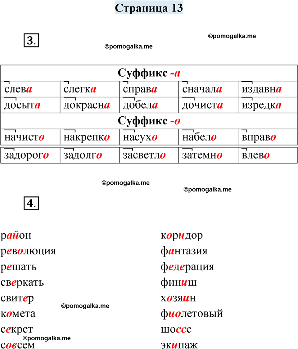 часть 2 страница 13 русский язык 4 класс Кузнецова рабочая тетрадь 2024 год