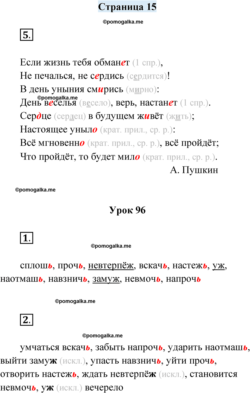 часть 2 страница 15 русский язык 4 класс Кузнецова рабочая тетрадь 2024 год