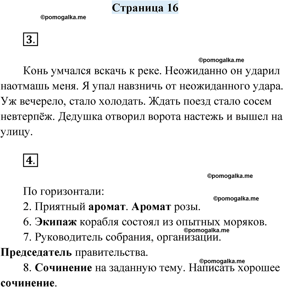 часть 2 страница 16 русский язык 4 класс Кузнецова рабочая тетрадь 2024 год