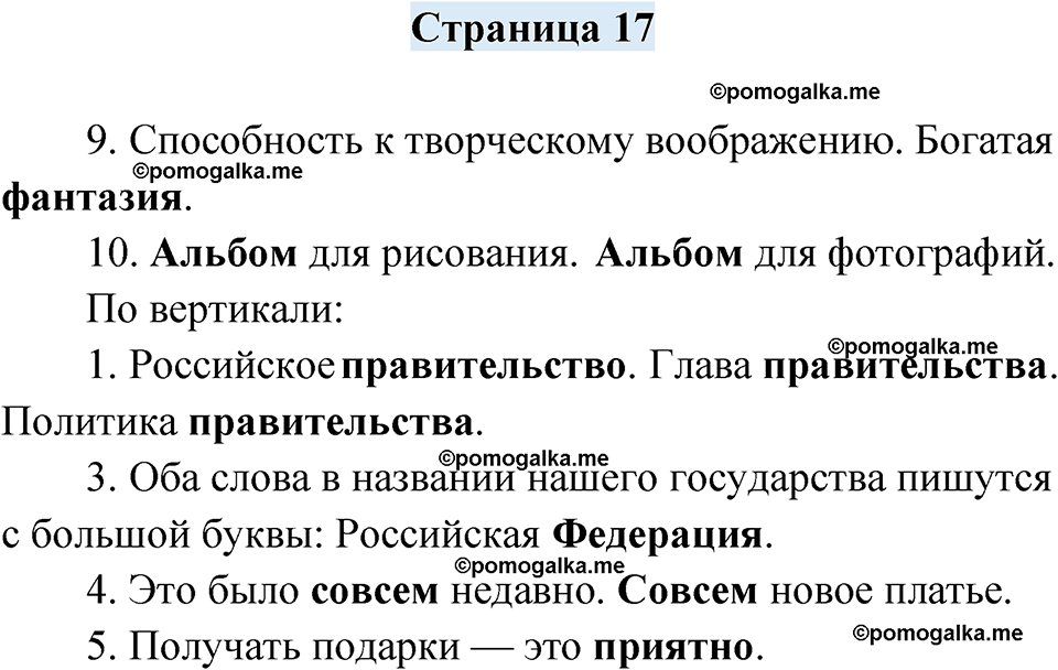 часть 2 страница 17 русский язык 4 класс Кузнецова рабочая тетрадь 2024 год
