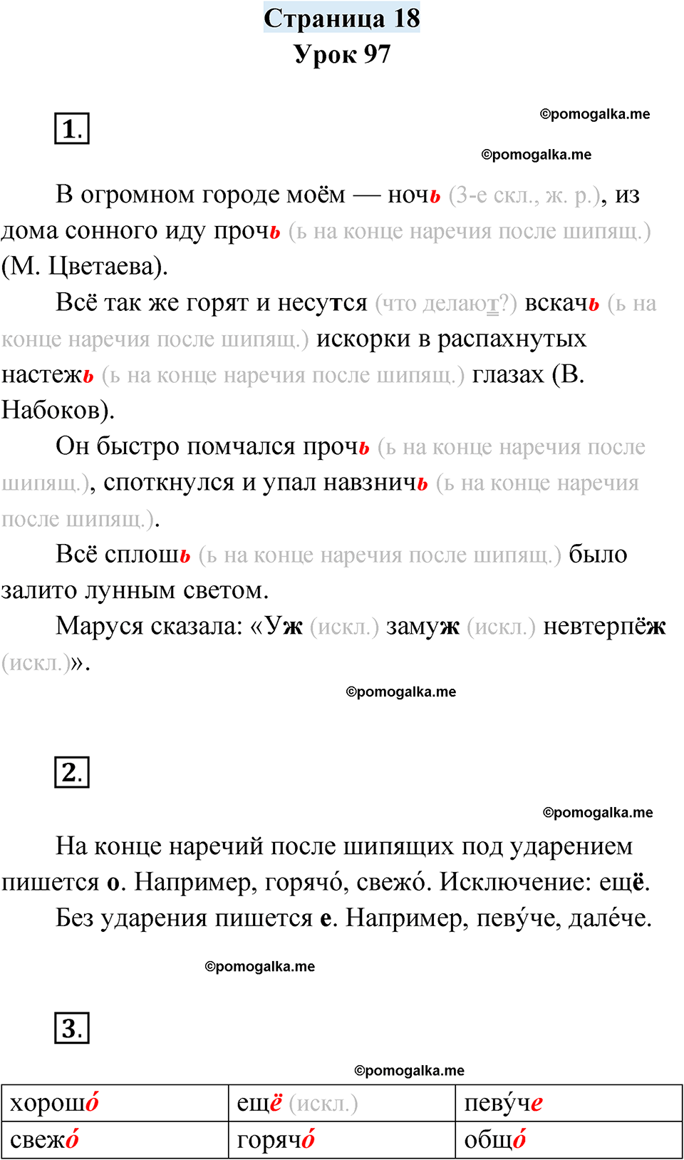 часть 2 страница 18 русский язык 4 класс Кузнецова рабочая тетрадь 2024 год