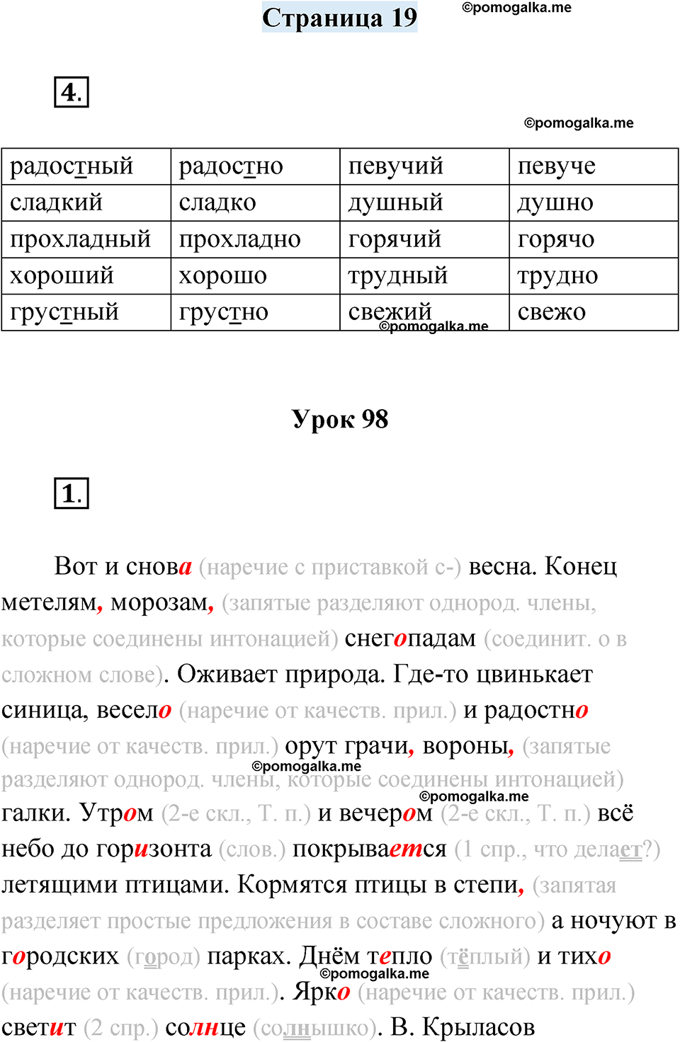 часть 2 страница 19 русский язык 4 класс Кузнецова рабочая тетрадь 2024 год