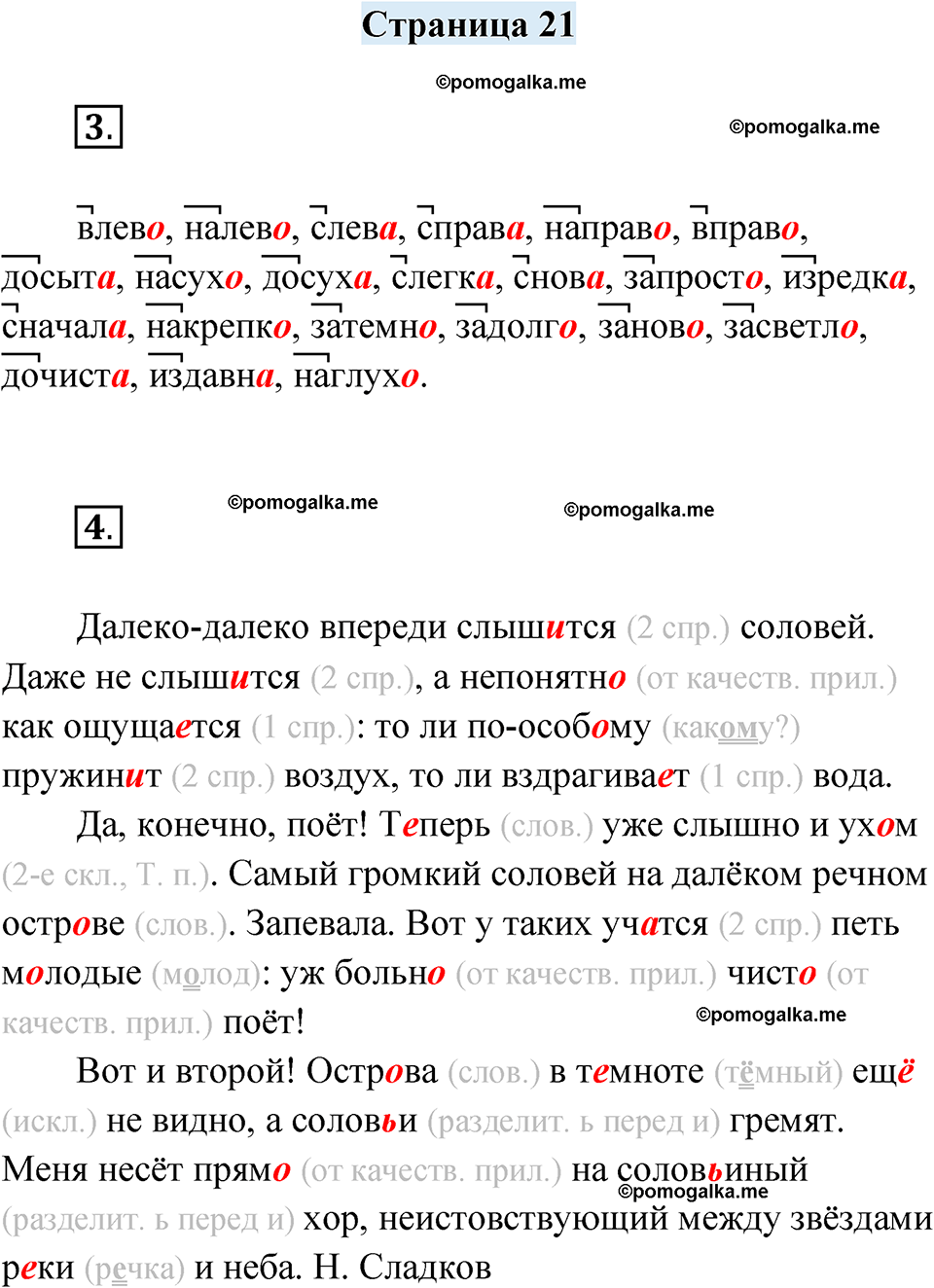 часть 2 страница 21 русский язык 4 класс Кузнецова рабочая тетрадь 2024 год