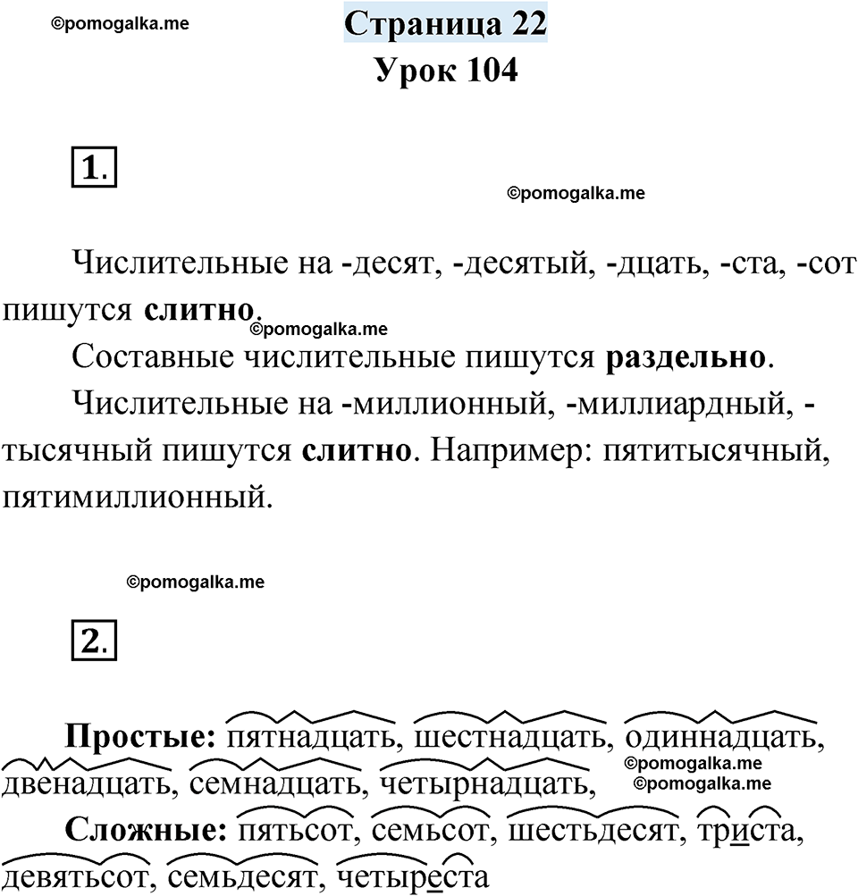часть 2 страница 22 русский язык 4 класс Кузнецова рабочая тетрадь 2024 год