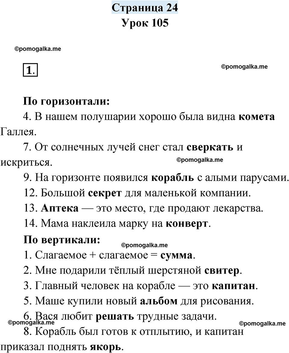 часть 2 страница 24 русский язык 4 класс Кузнецова рабочая тетрадь 2024 год