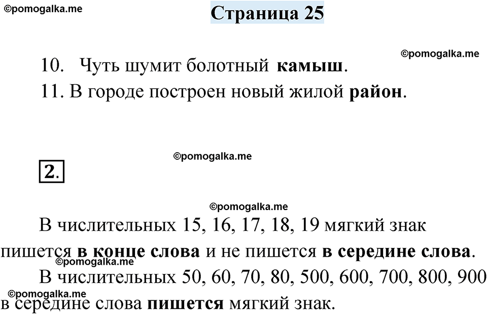 часть 2 страница 25 русский язык 4 класс Кузнецова рабочая тетрадь 2024 год