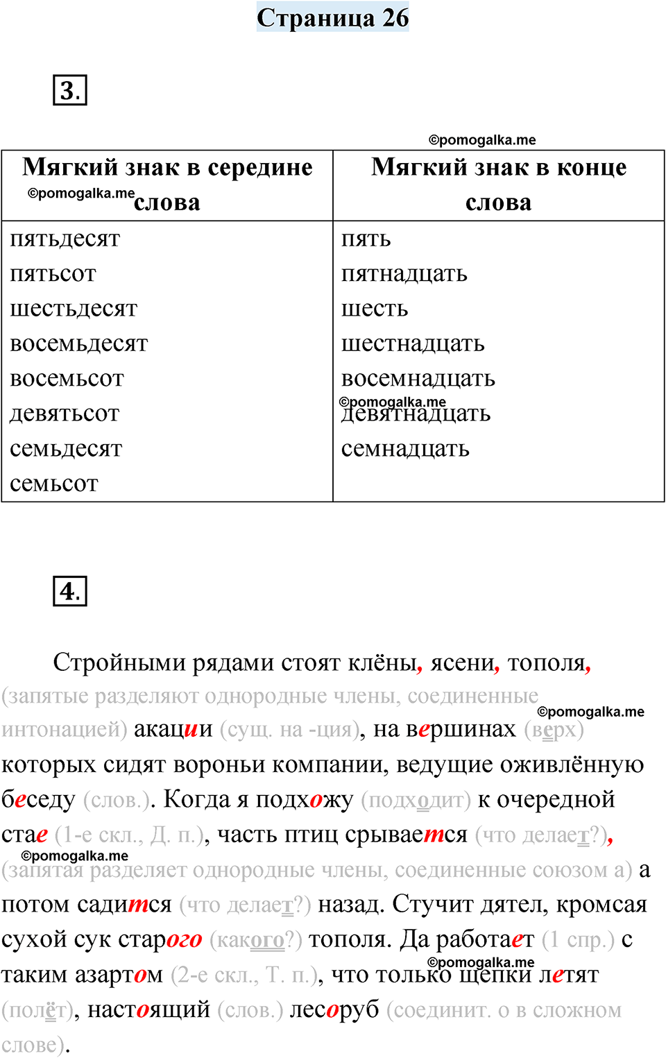 часть 2 страница 26 русский язык 4 класс Кузнецова рабочая тетрадь 2024 год