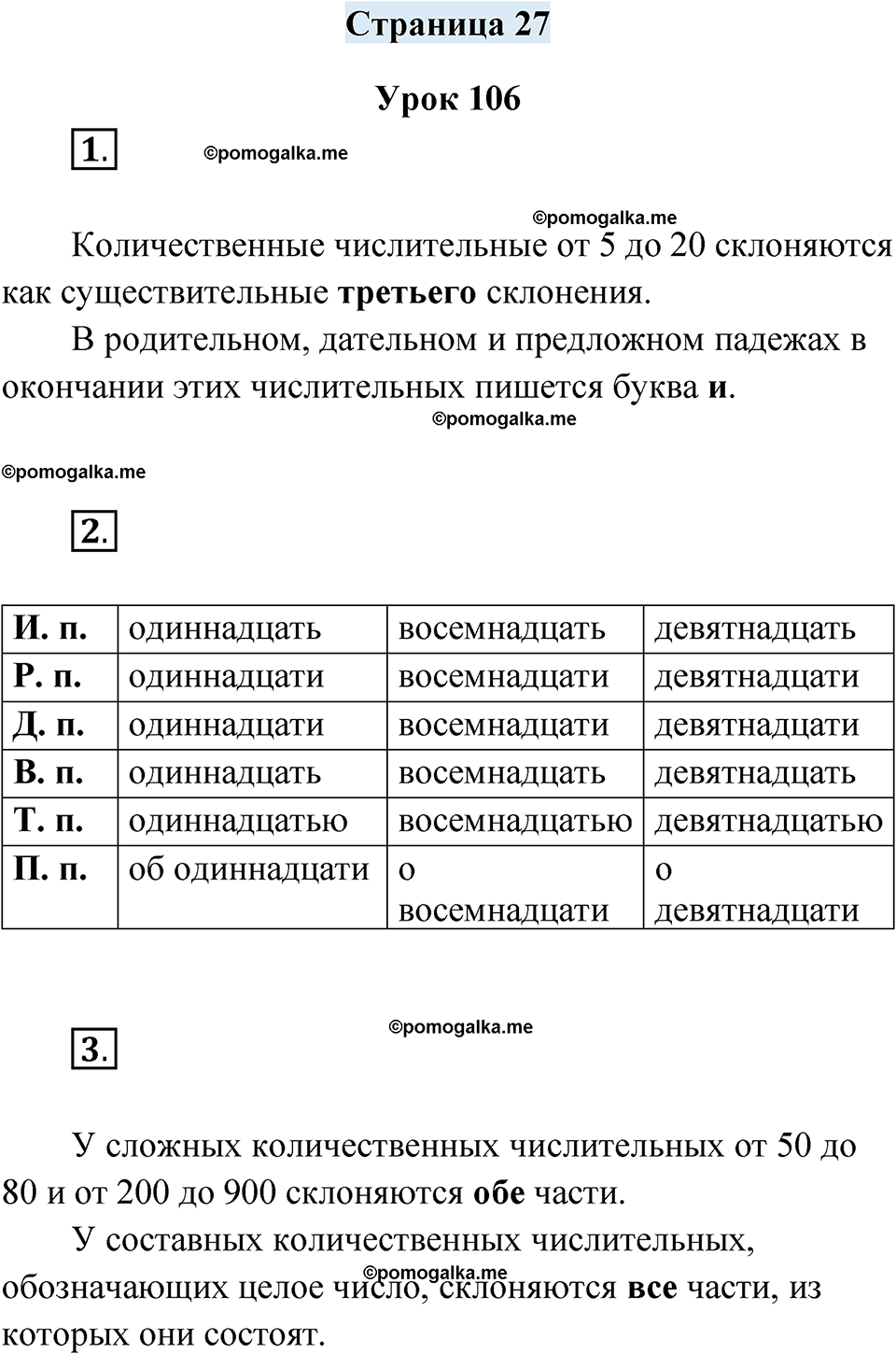 часть 2 страница 27 русский язык 4 класс Кузнецова рабочая тетрадь 2024 год