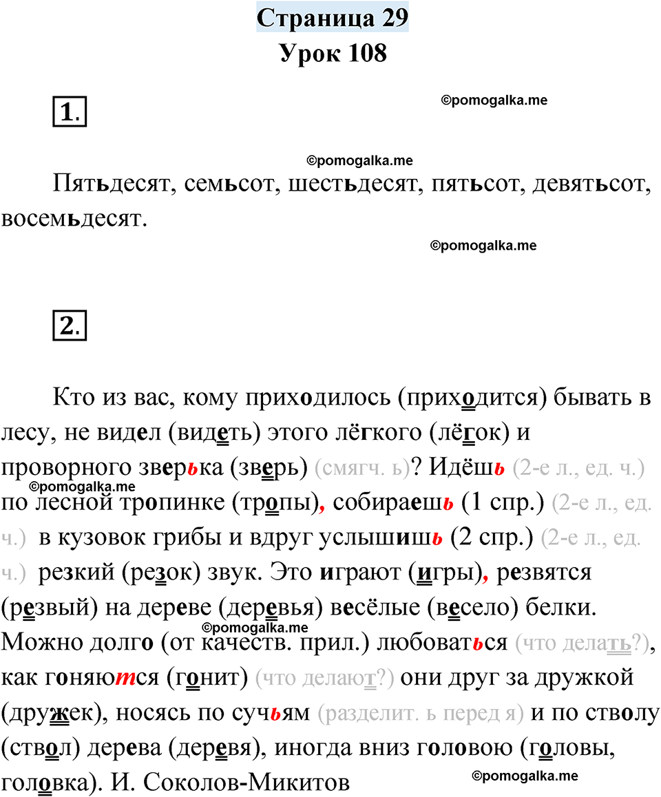 часть 2 страница 29 русский язык 4 класс Кузнецова рабочая тетрадь 2024 год