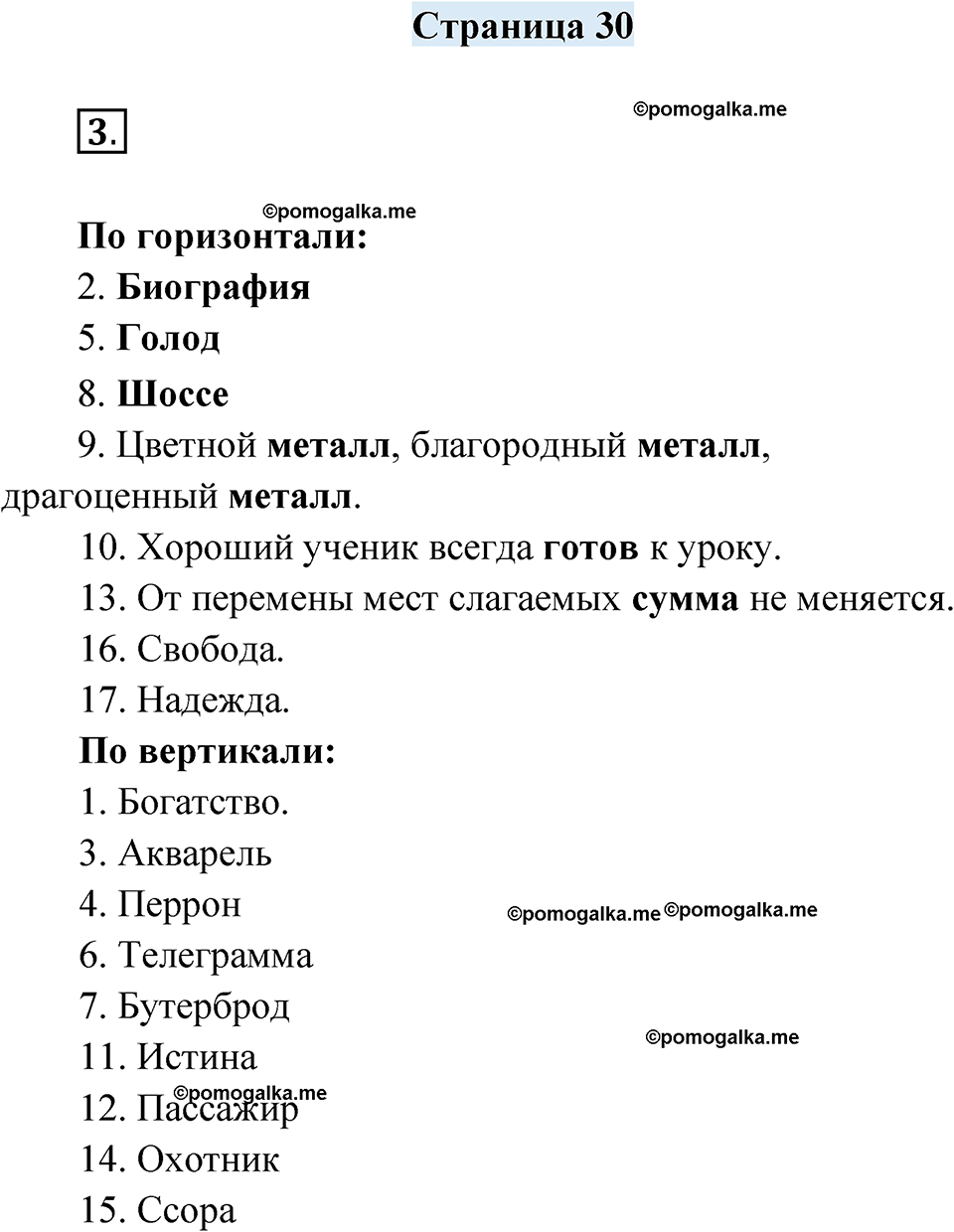 часть 2 страница 30 русский язык 4 класс Кузнецова рабочая тетрадь 2024 год