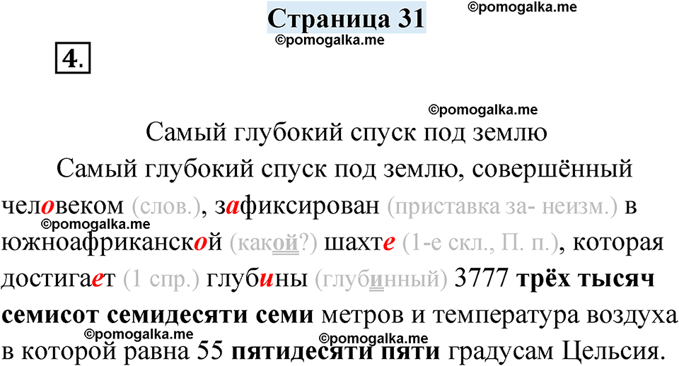 часть 2 страница 31 русский язык 4 класс Кузнецова рабочая тетрадь 2024 год