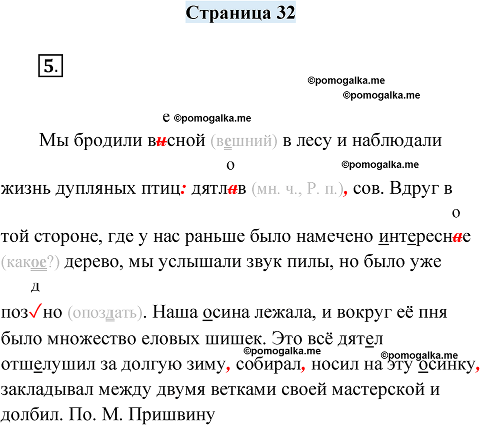 часть 2 страница 32 русский язык 4 класс Кузнецова рабочая тетрадь 2024 год