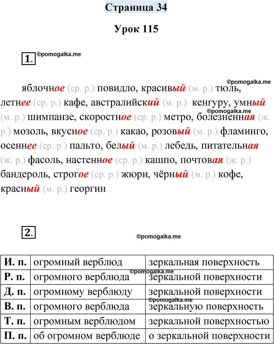 часть 2 страница 34 русский язык 4 класс Кузнецова рабочая тетрадь 2024 год