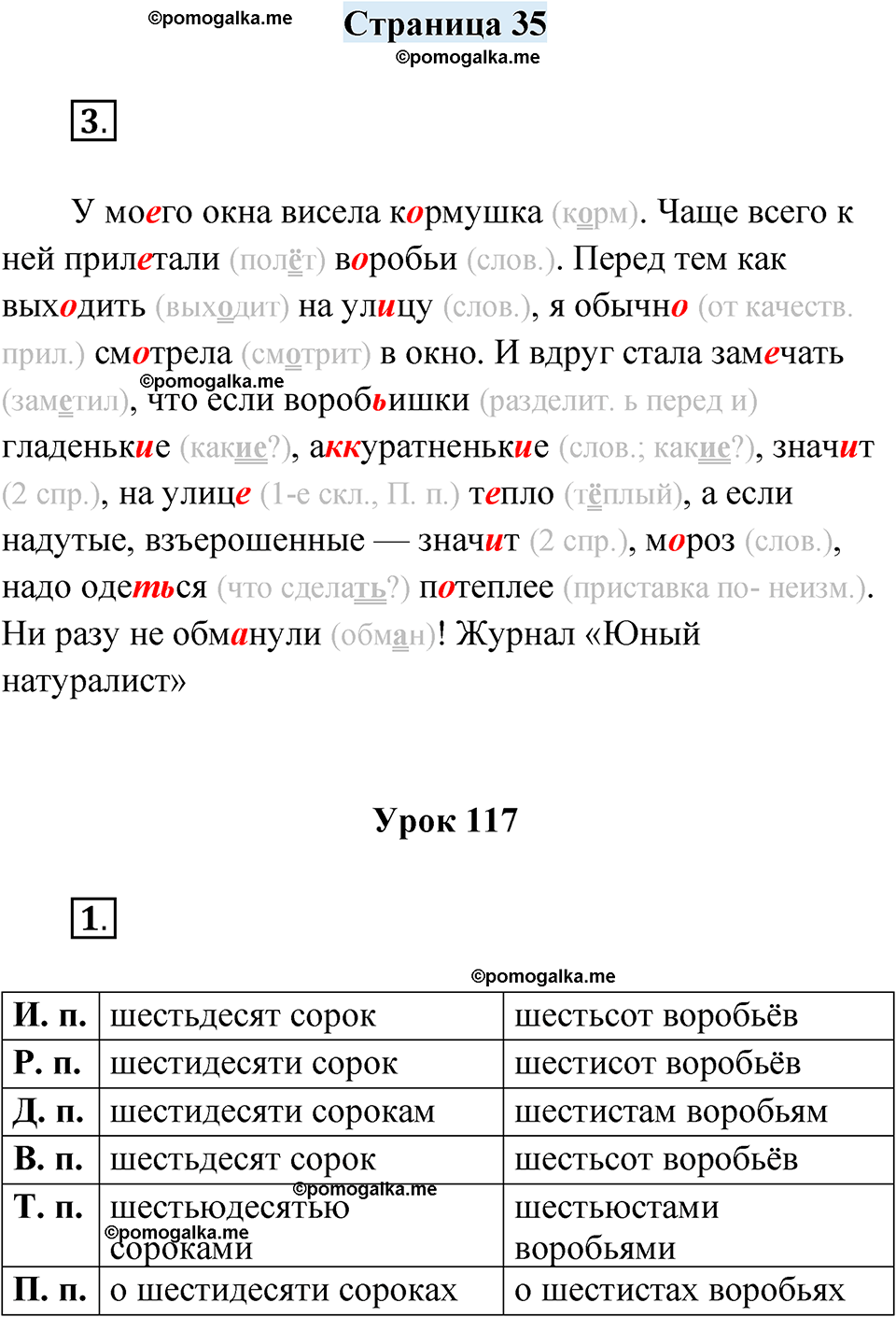 часть 2 страница 35 русский язык 4 класс Кузнецова рабочая тетрадь 2024 год