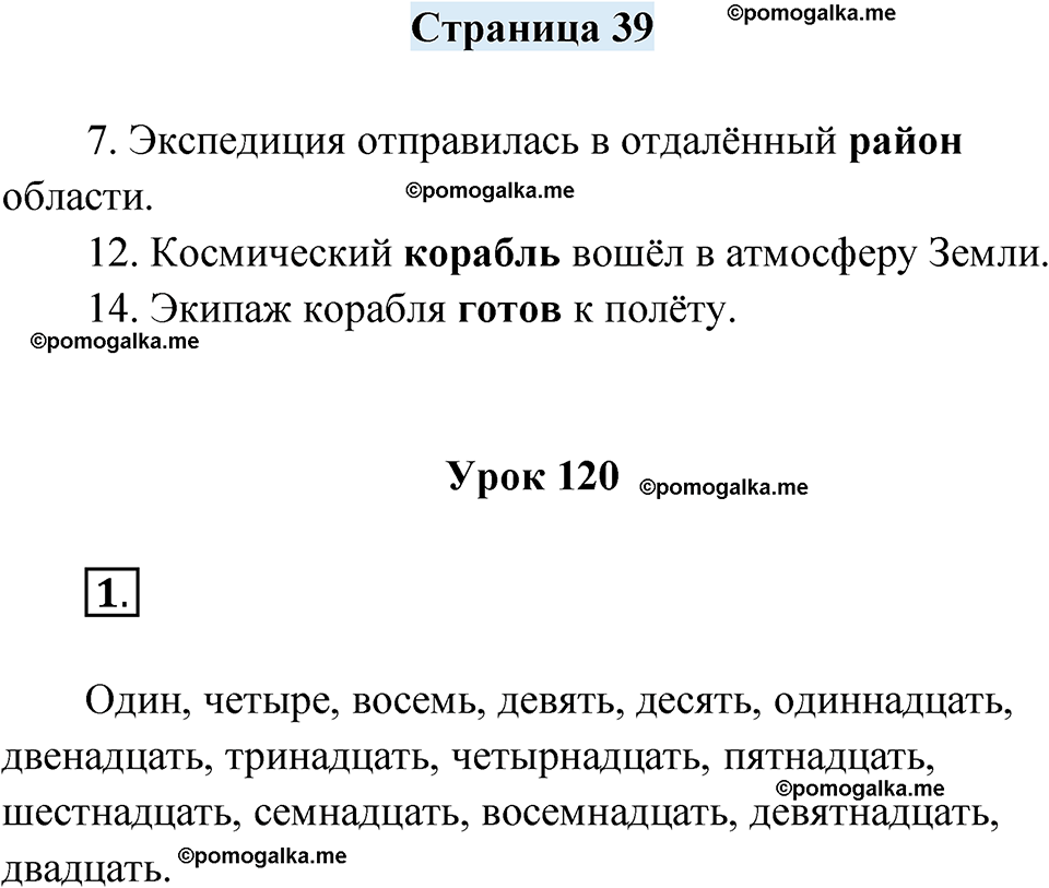 часть 2 страница 39 русский язык 4 класс Кузнецова рабочая тетрадь 2024 год