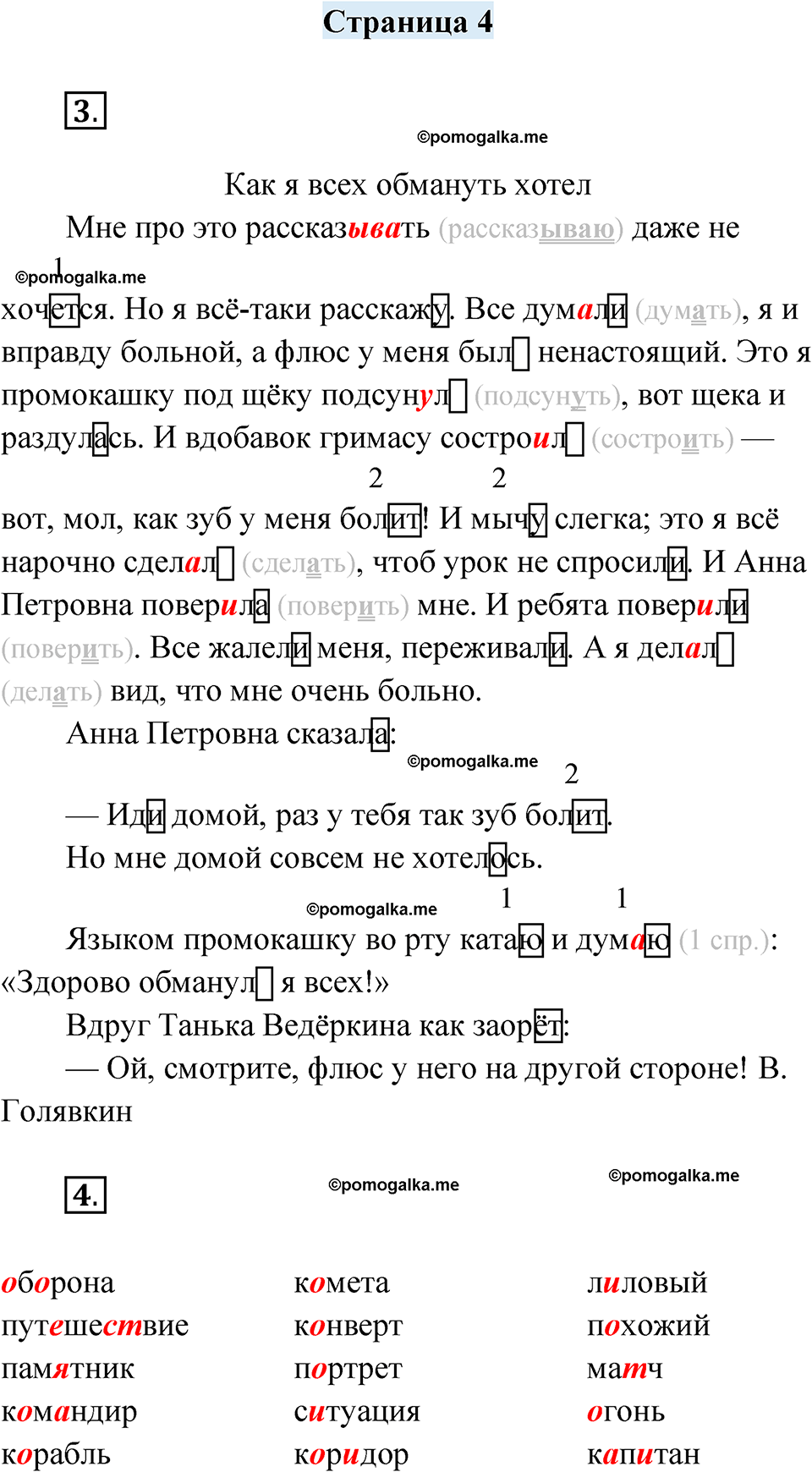 часть 2 страница 4 русский язык 4 класс Кузнецова рабочая тетрадь 2024 год