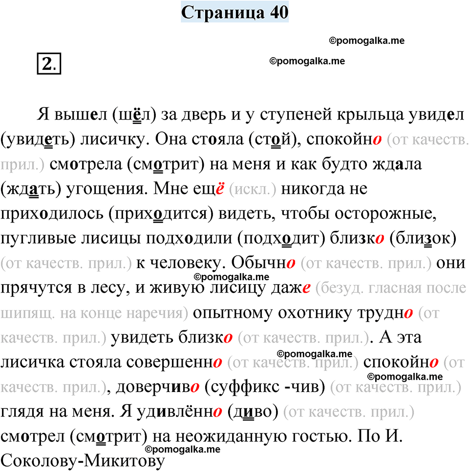 часть 2 страница 40 русский язык 4 класс Кузнецова рабочая тетрадь 2024 год