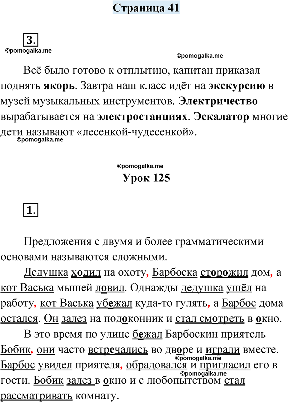часть 2 страница 41 русский язык 4 класс Кузнецова рабочая тетрадь 2024 год