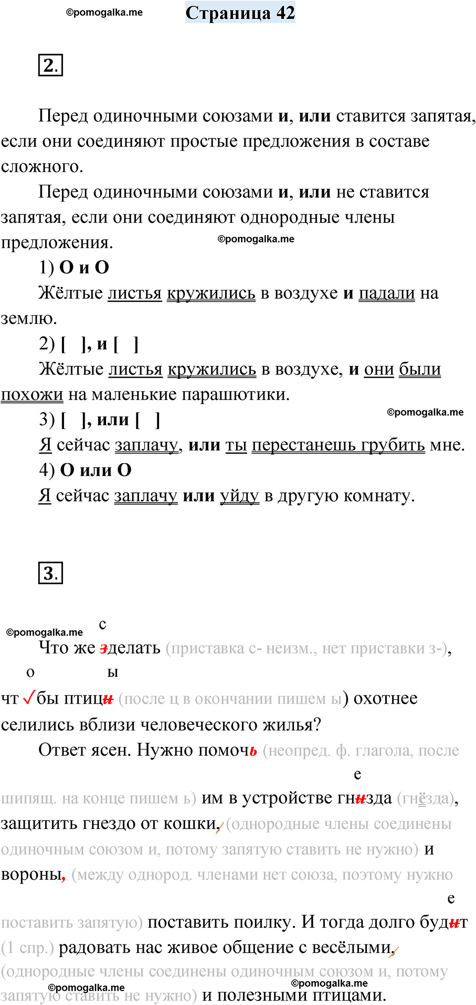 часть 2 страница 42 русский язык 4 класс Кузнецова рабочая тетрадь 2024 год