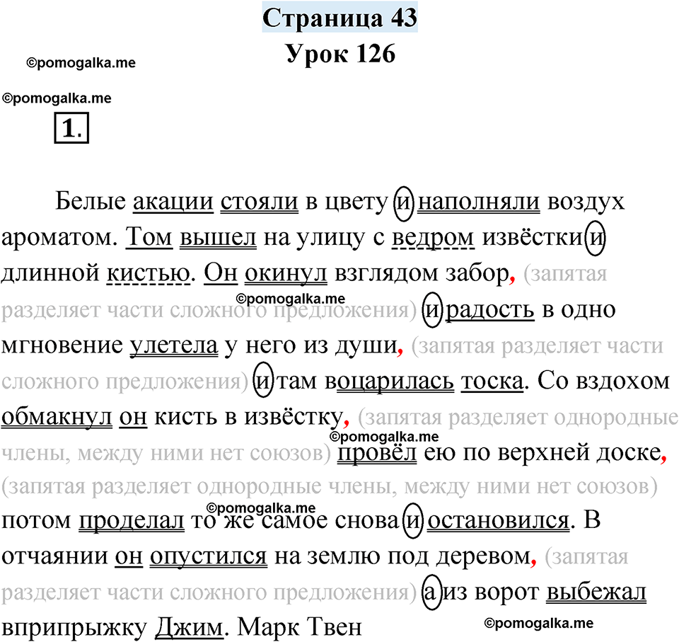 часть 2 страница 43 русский язык 4 класс Кузнецова рабочая тетрадь 2024 год